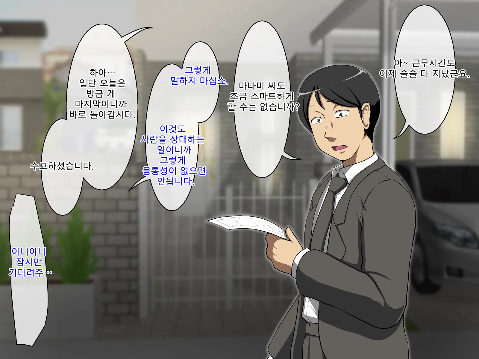 Tanetsuke Shikkoukan | 교배집행관
